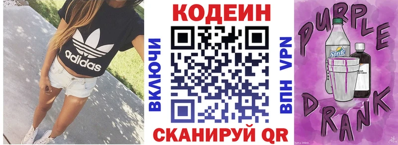 ОМГ ОМГ ТОР  купить   Зеленоградск  Кодеиновый сироп Lean Purple Drank 